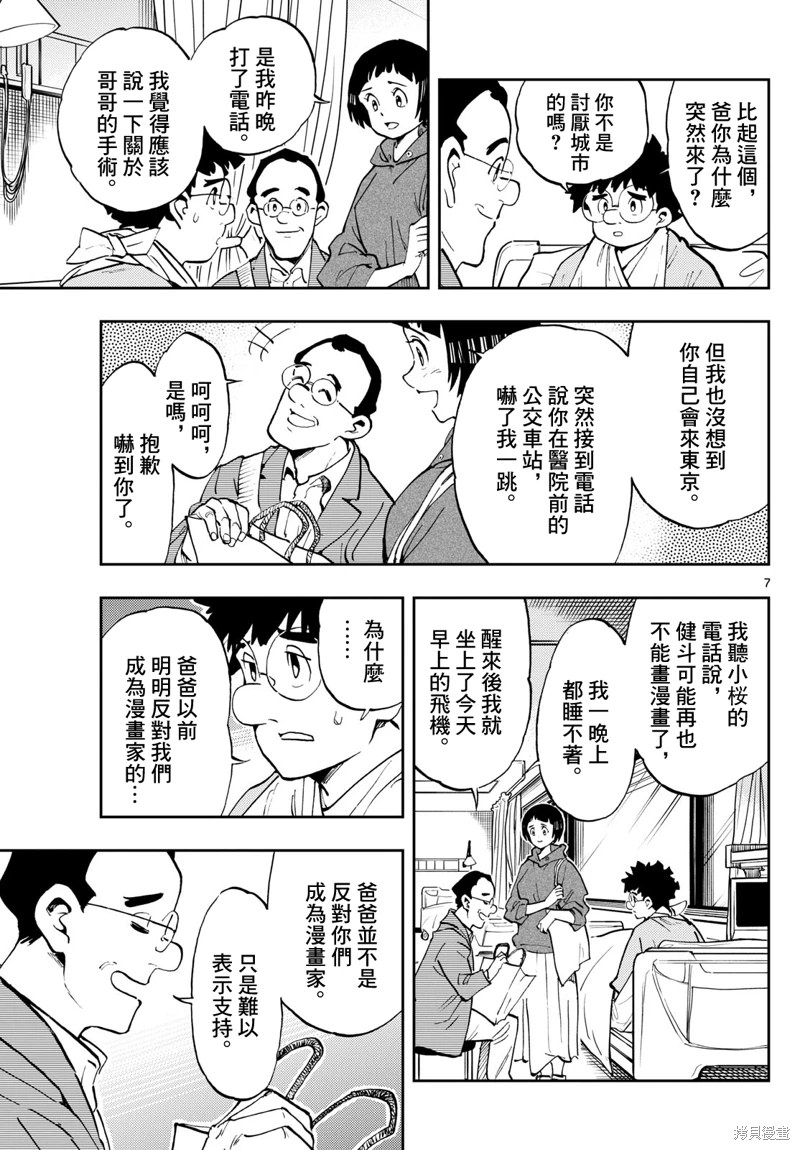 手外科: 19話 - 第7页