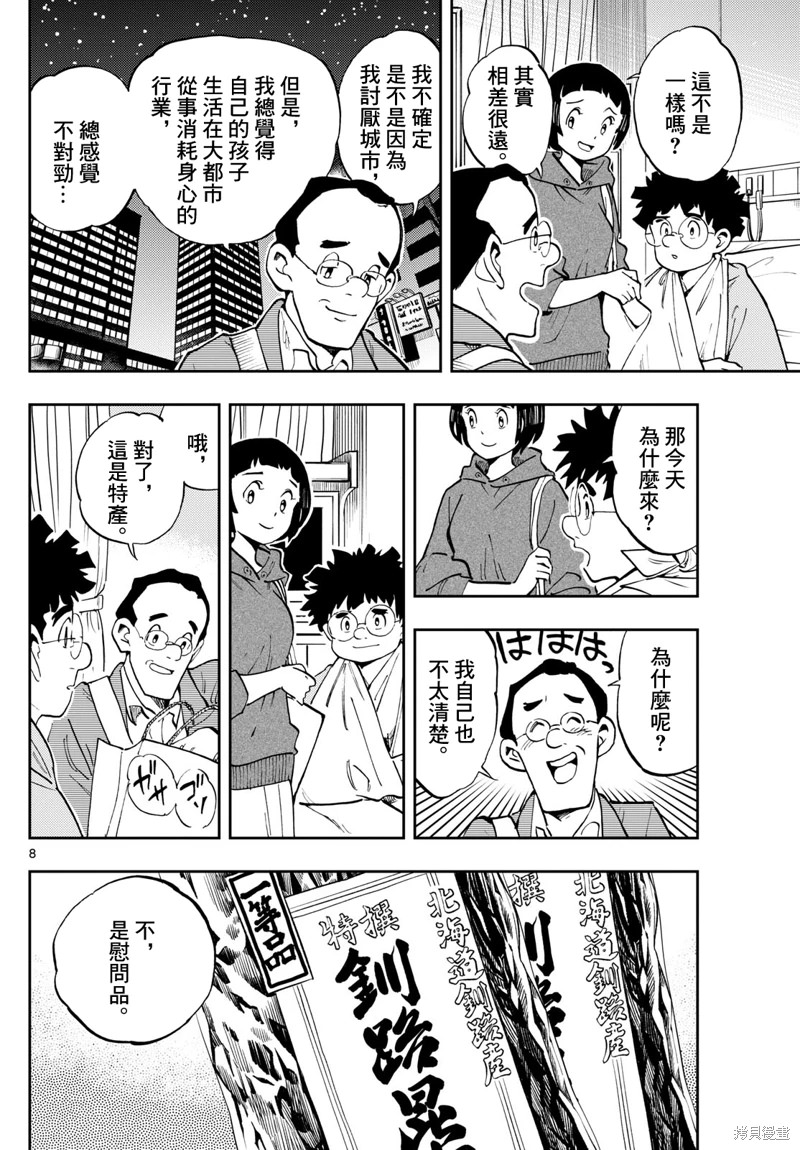 手外科: 19話 - 第8页