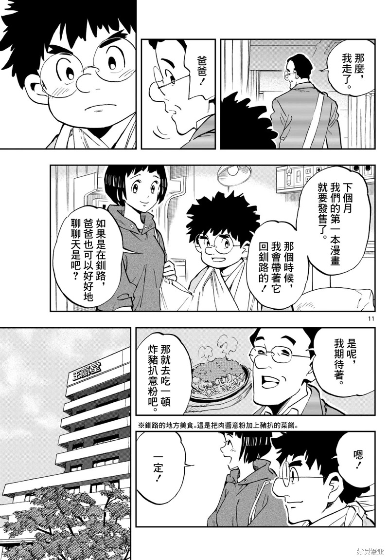 手外科: 19話 - 第11页