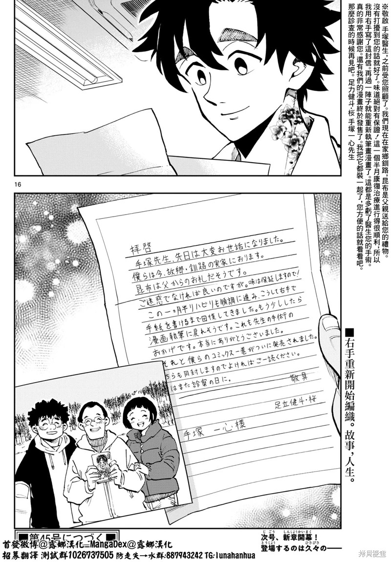 手外科: 19話 - 第16页