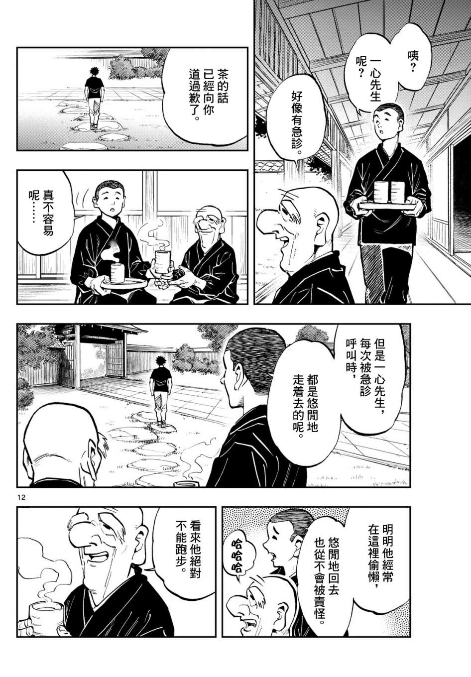 手外科: 02話 - 第12页