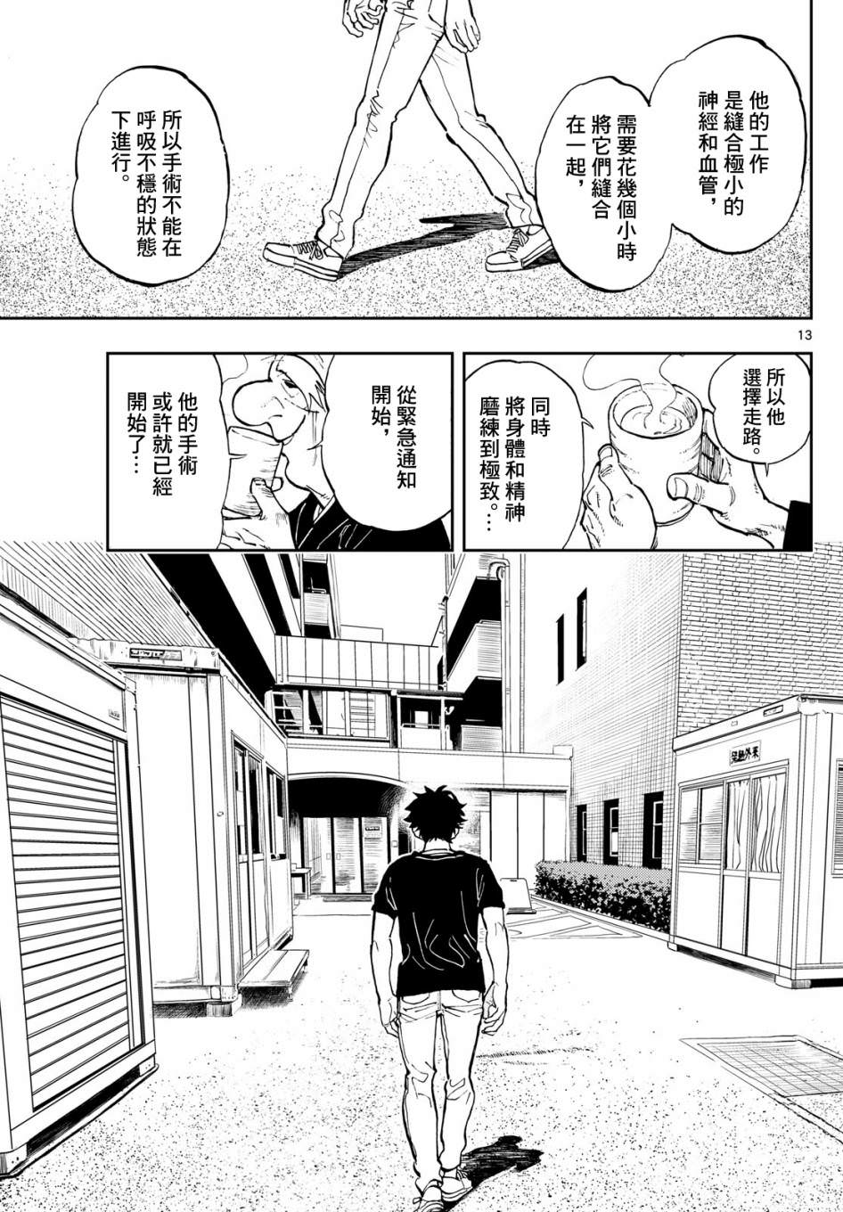 手外科: 02話 - 第13页