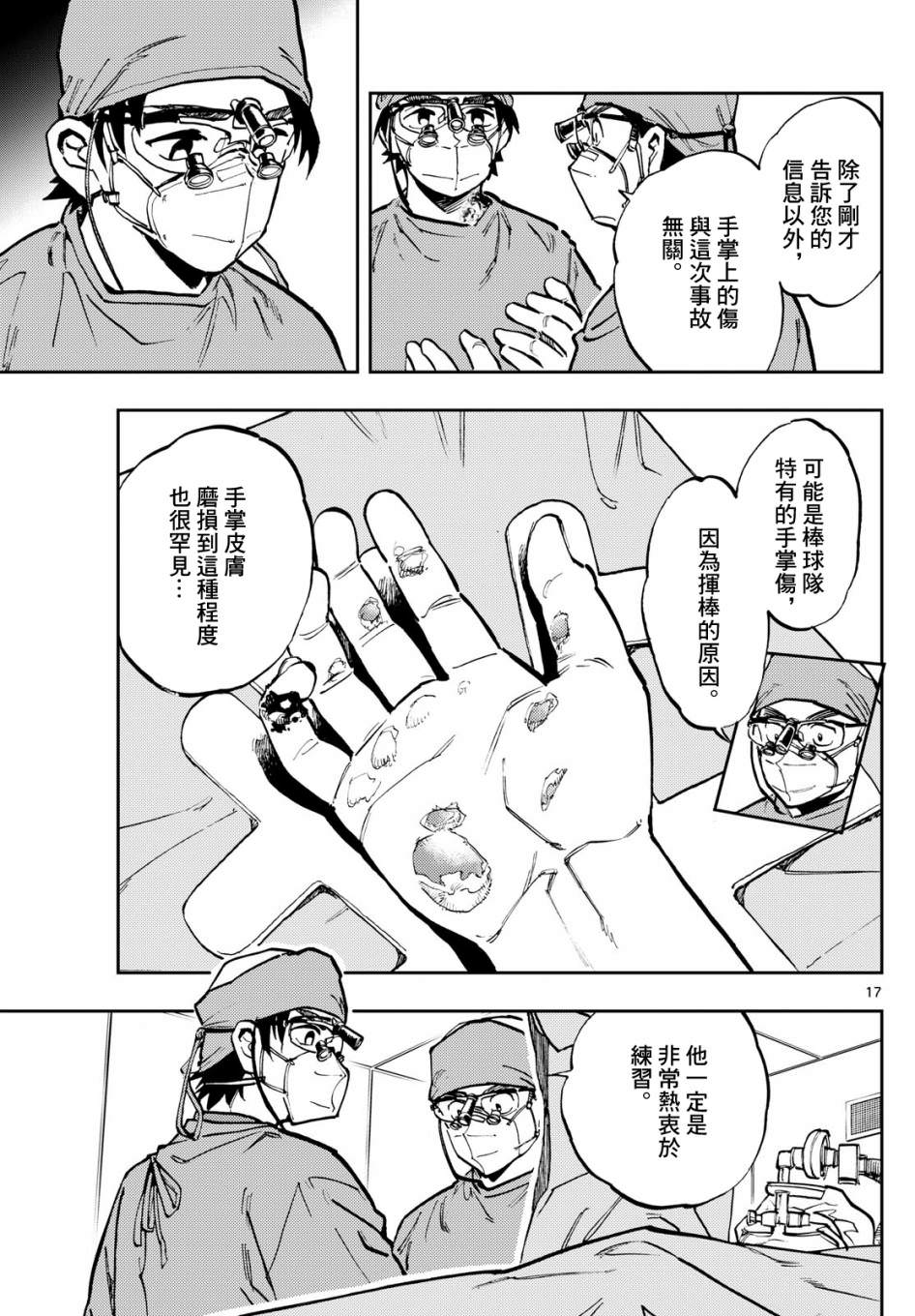 手外科: 02話 - 第17页