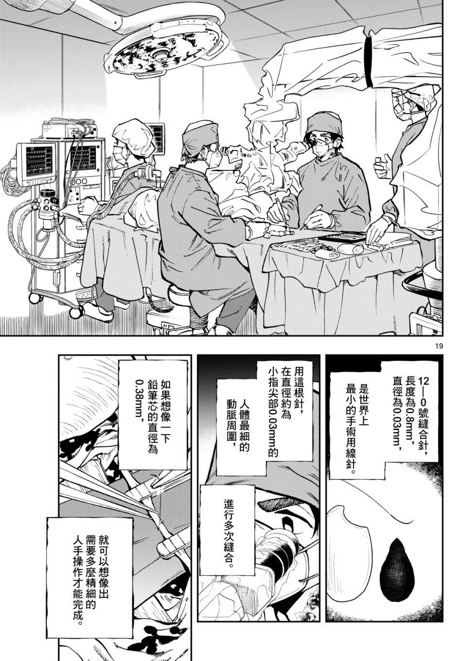 手外科: 02話 - 第19页