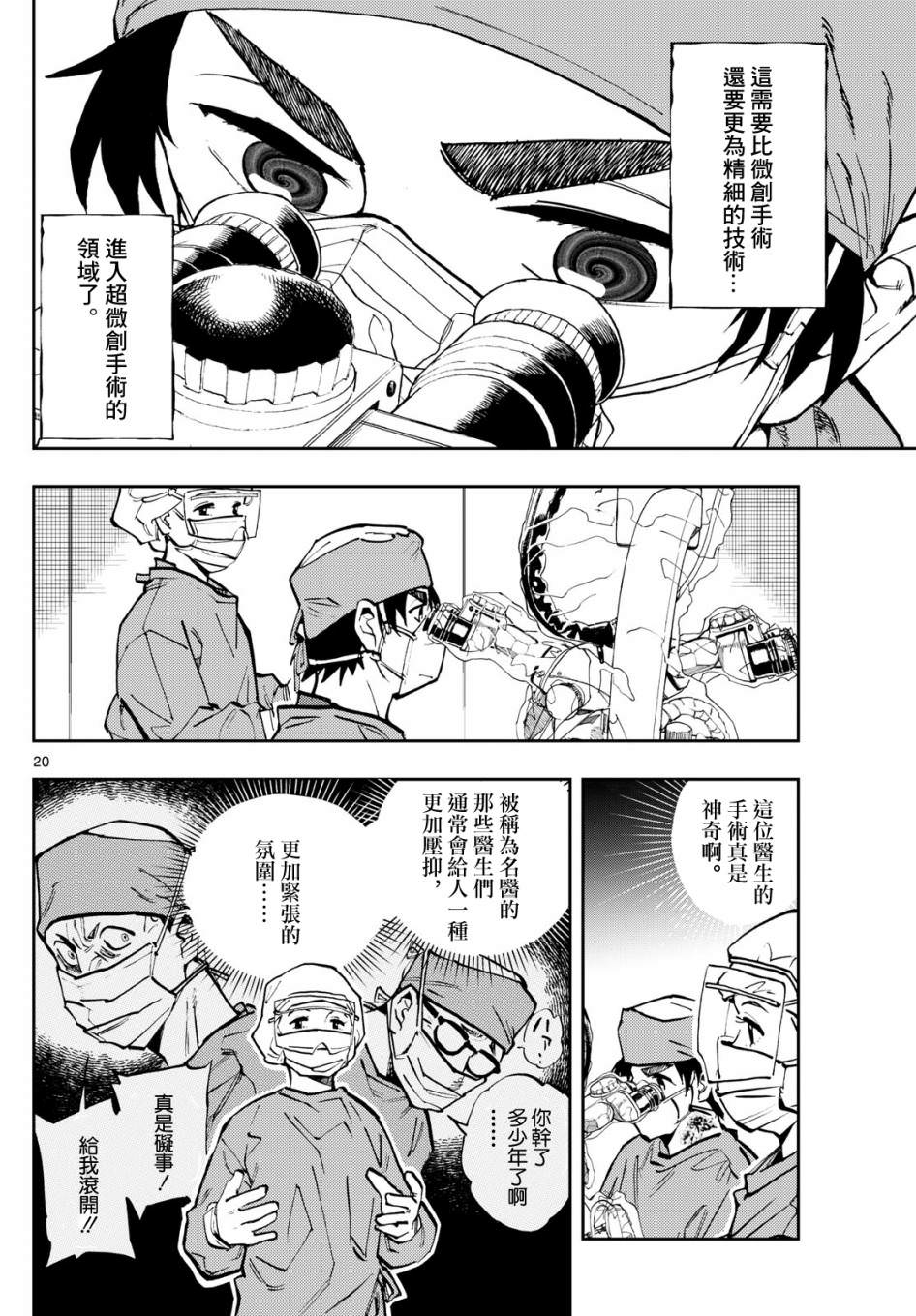 手外科: 02話 - 第20页