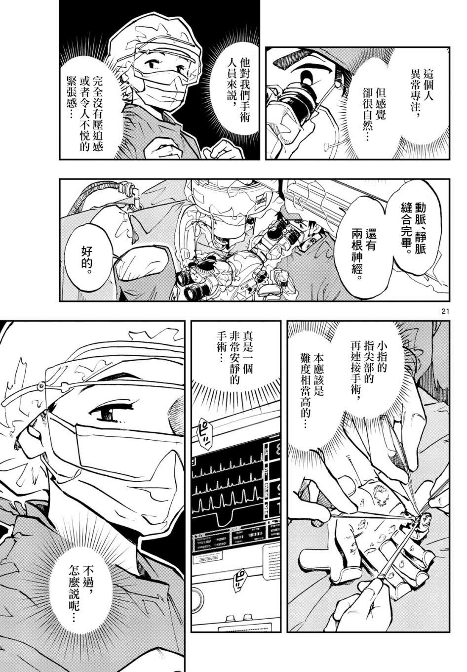 手外科: 02話 - 第21页