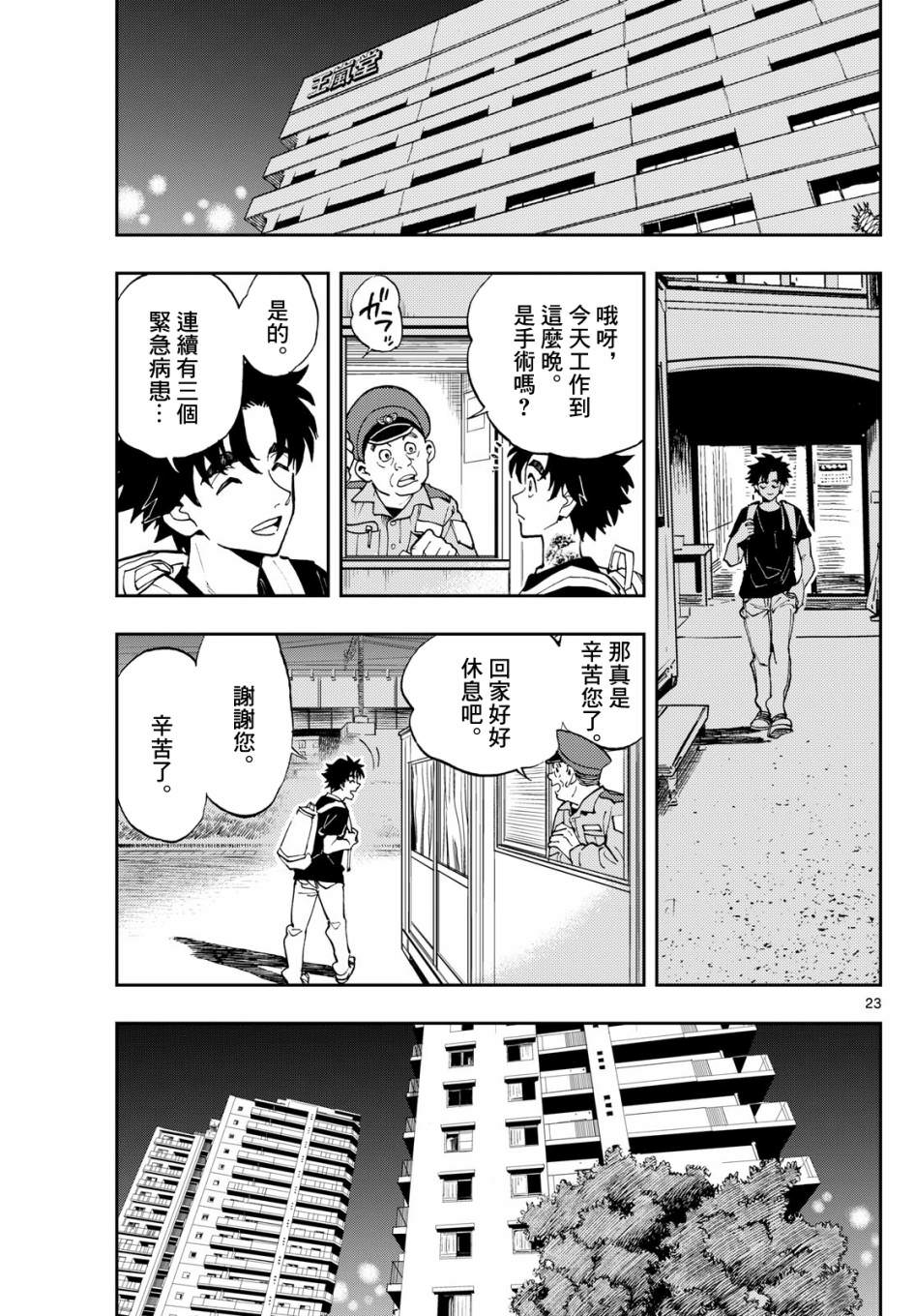 手外科: 02話 - 第23页