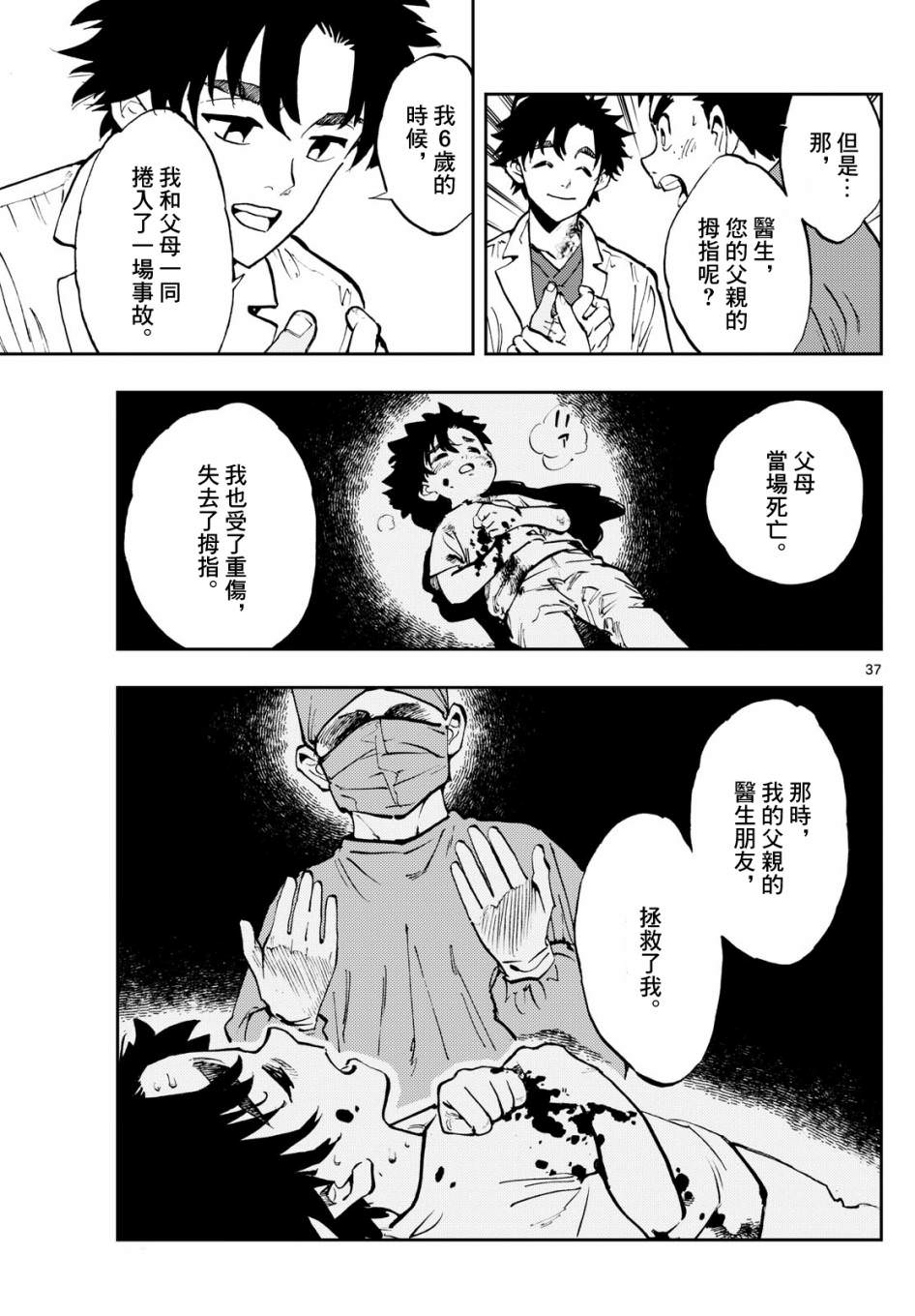 手外科: 02話 - 第37页