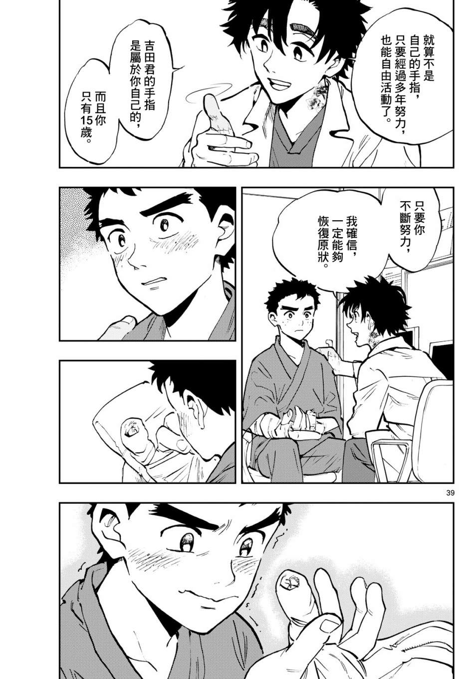 手外科: 02話 - 第39页