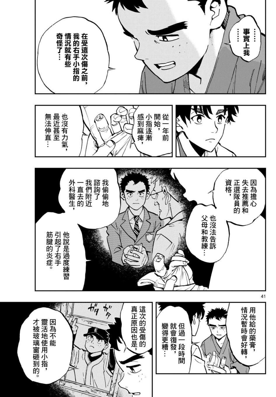 手外科: 02話 - 第41页