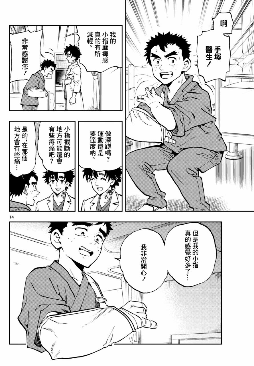 手外科: 03話 - 第14页