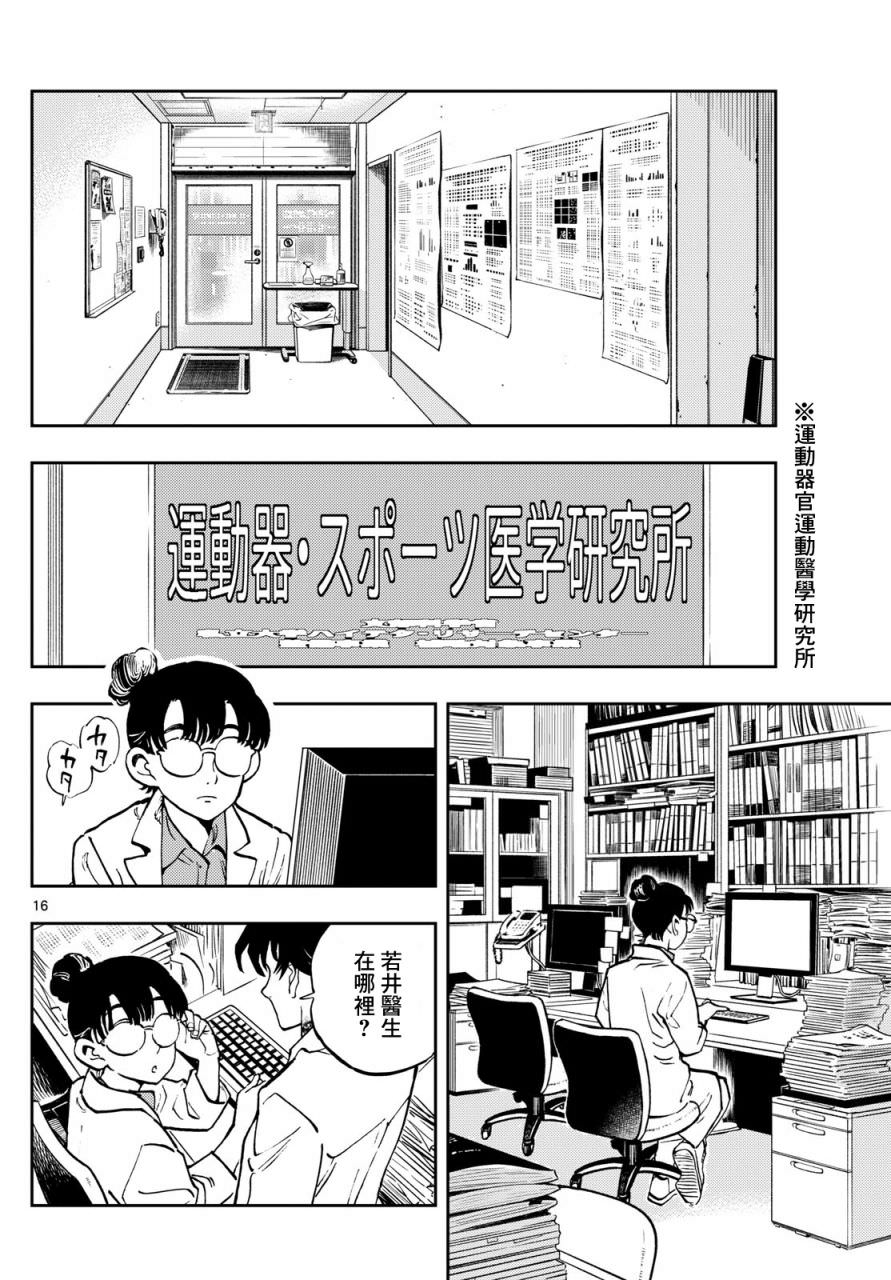 手外科: 03話 - 第16页