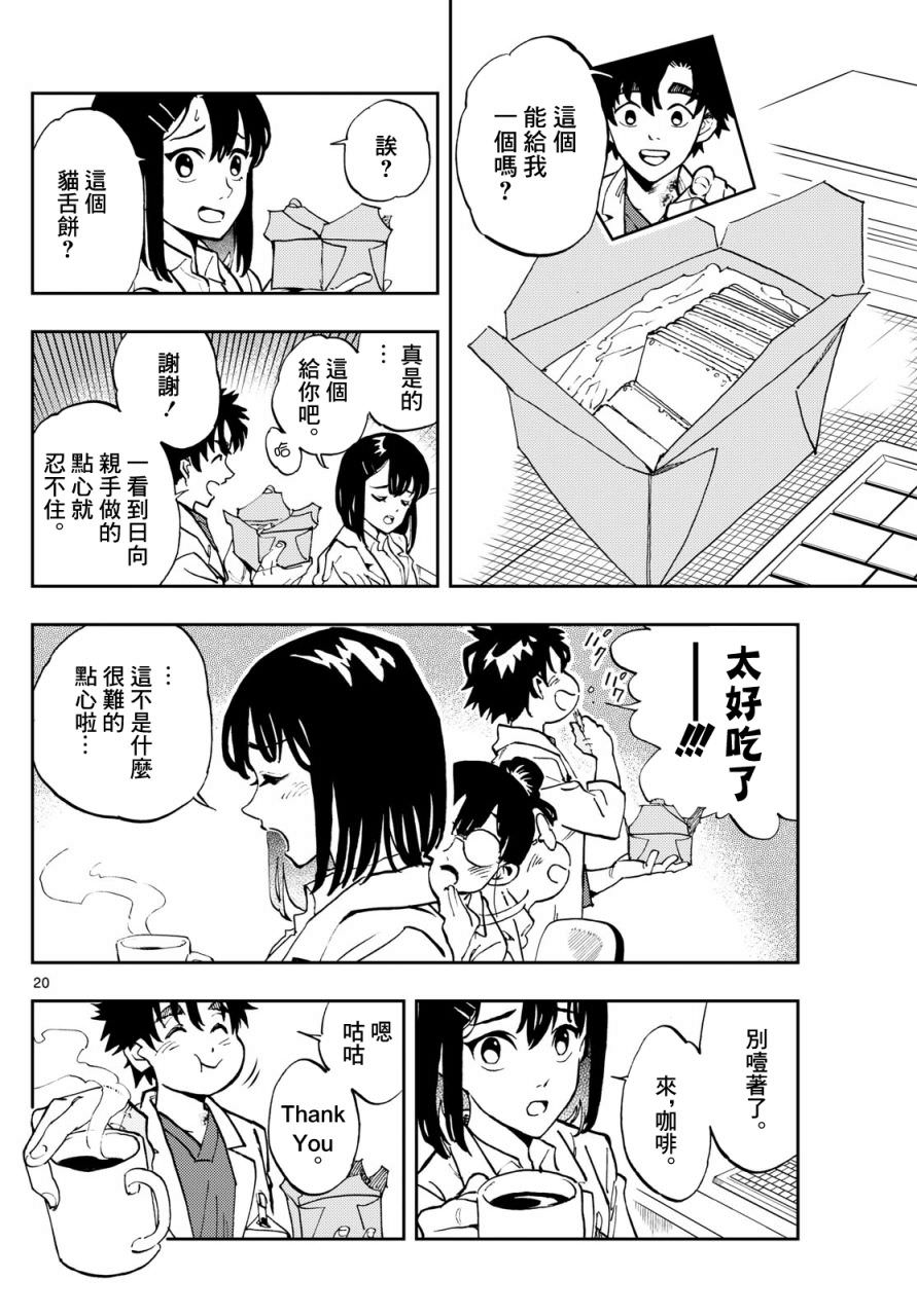 手外科: 03話 - 第20页