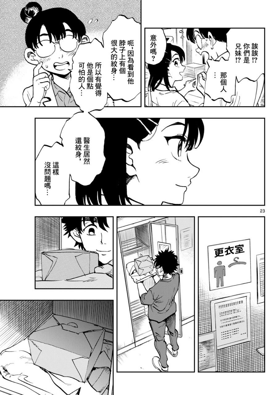 手外科: 03話 - 第23页