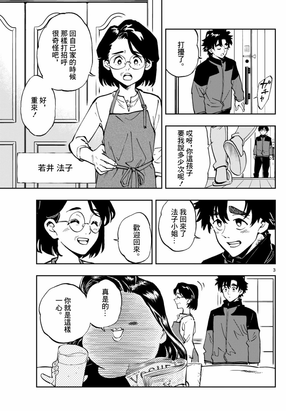 手外科: 04話 - 第3页