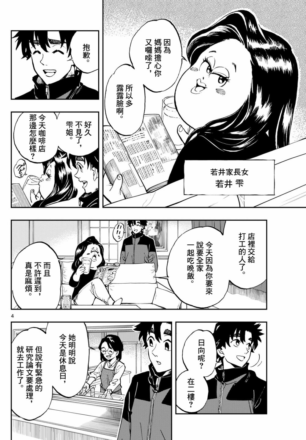 手外科: 04話 - 第4页