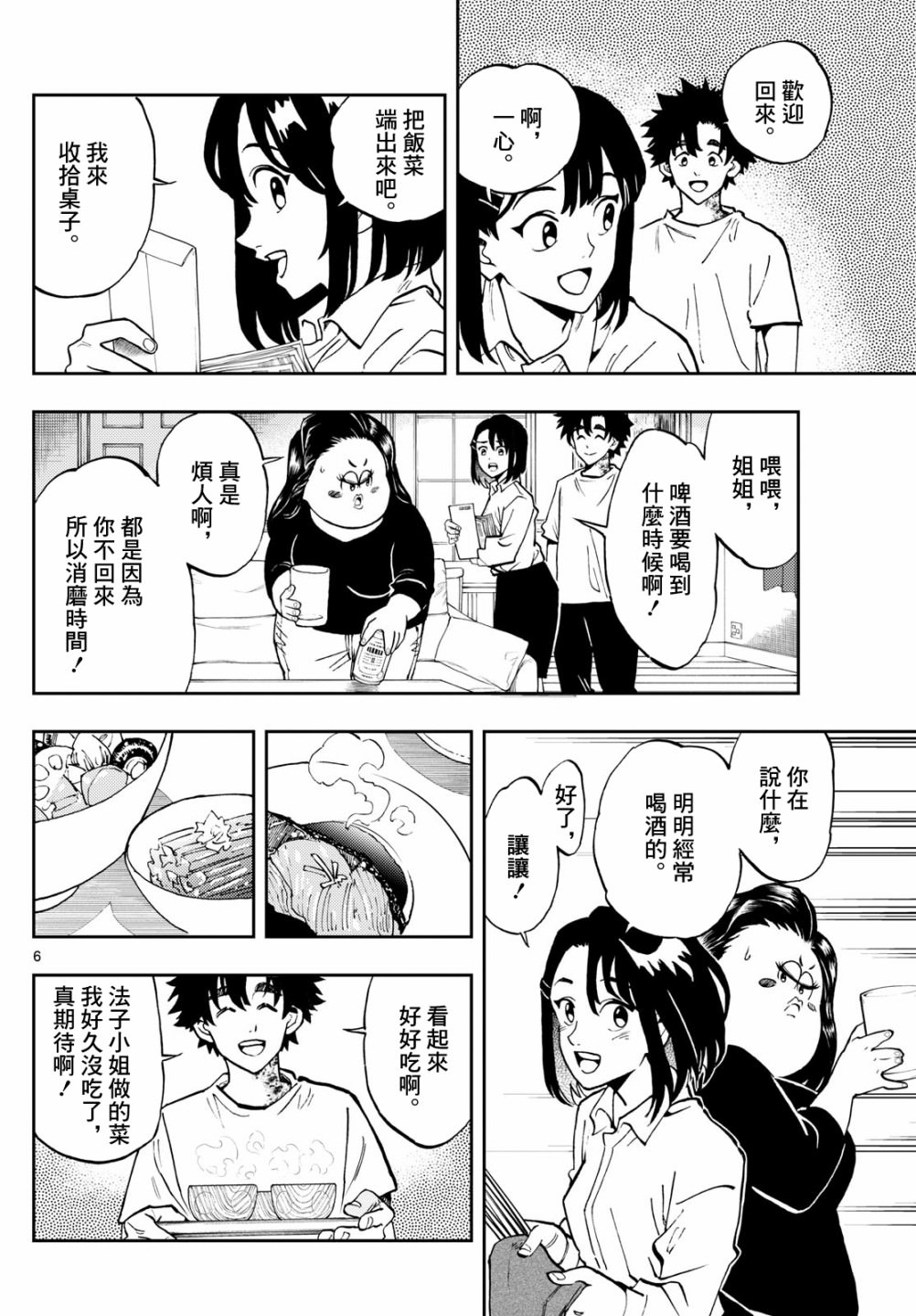 手外科: 04話 - 第6页