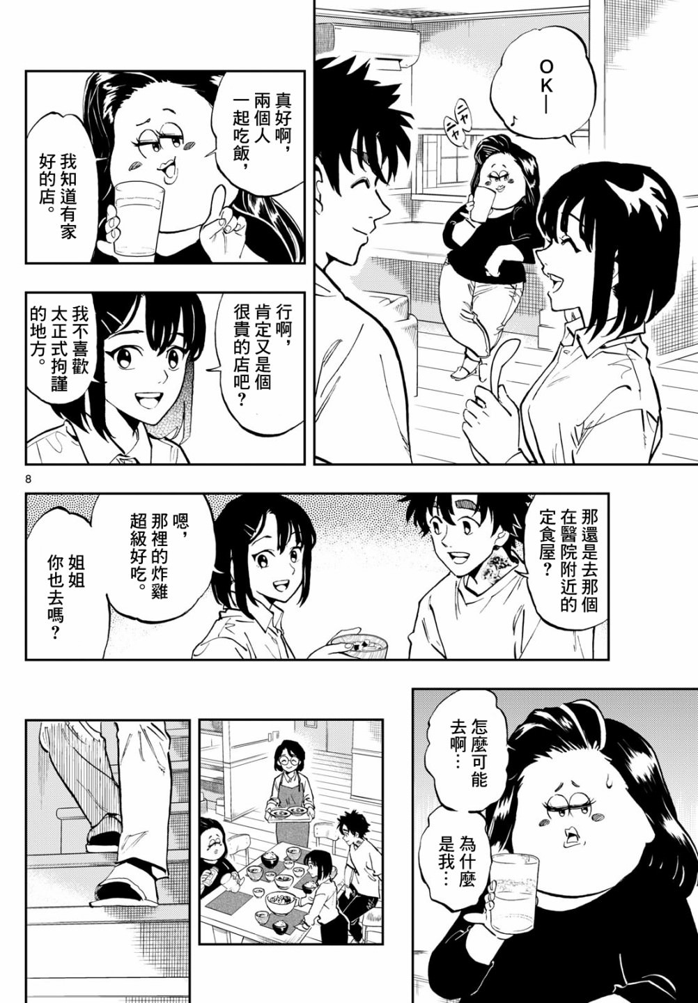 手外科: 04話 - 第8页