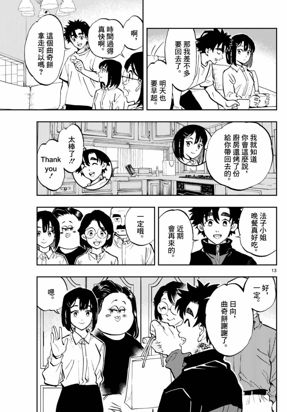 手外科: 04話 - 第13页