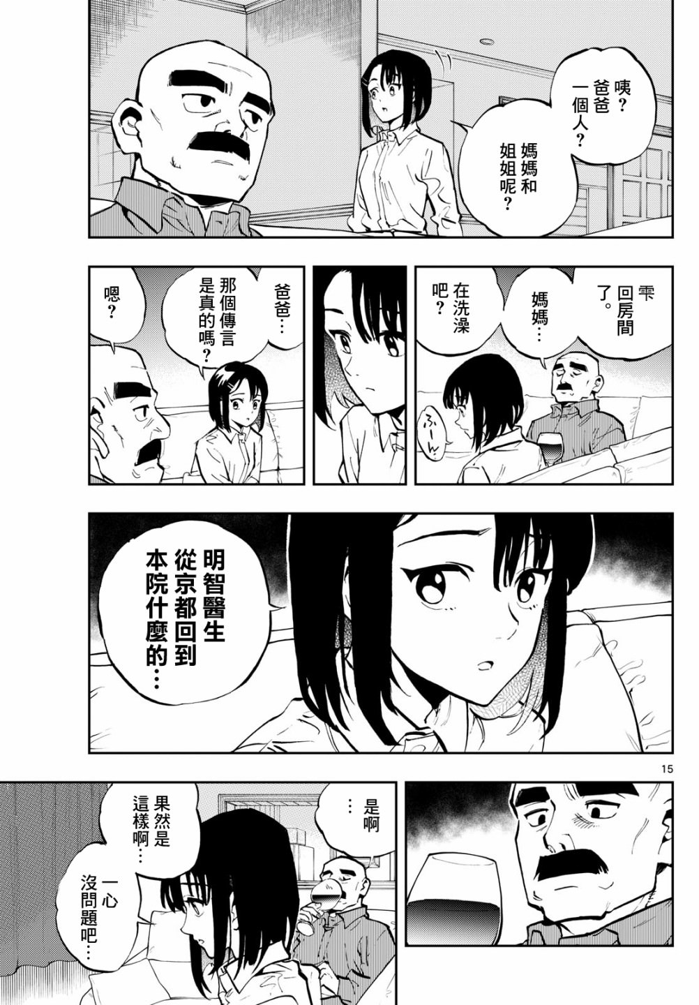 手外科: 04話 - 第15页