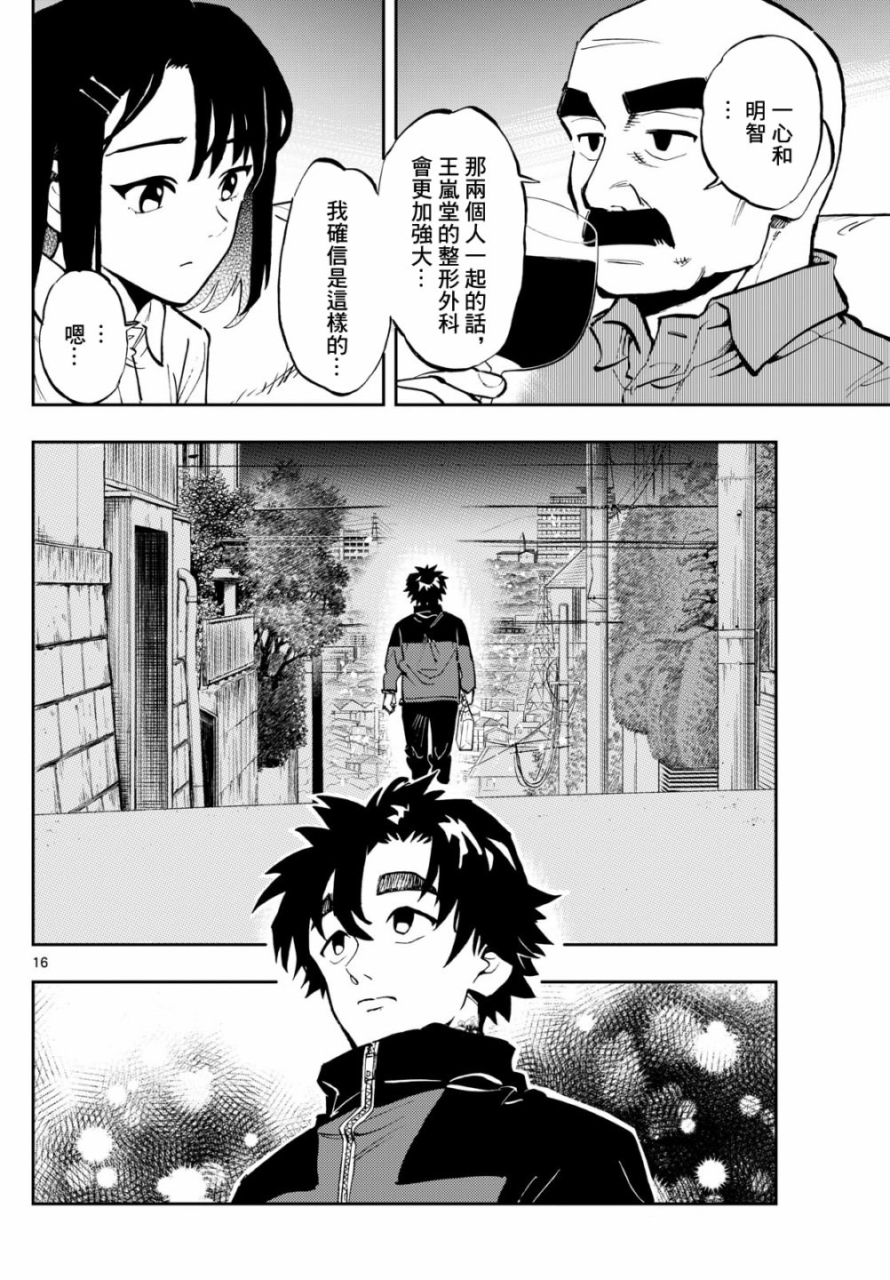 手外科: 04話 - 第16页