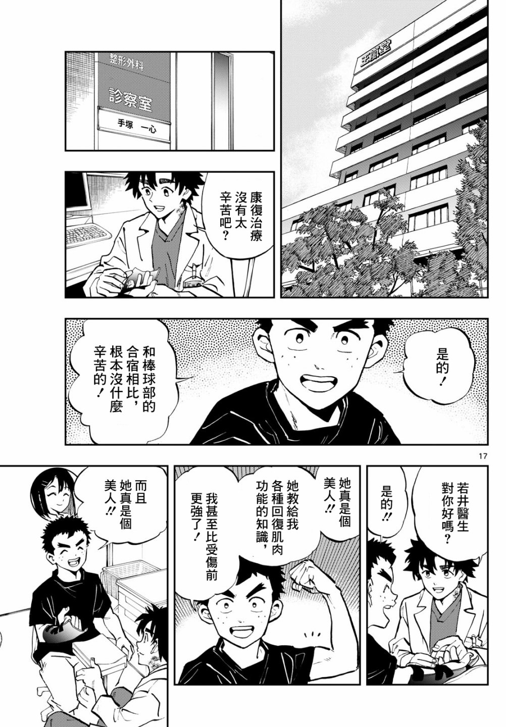 手外科: 04話 - 第17页