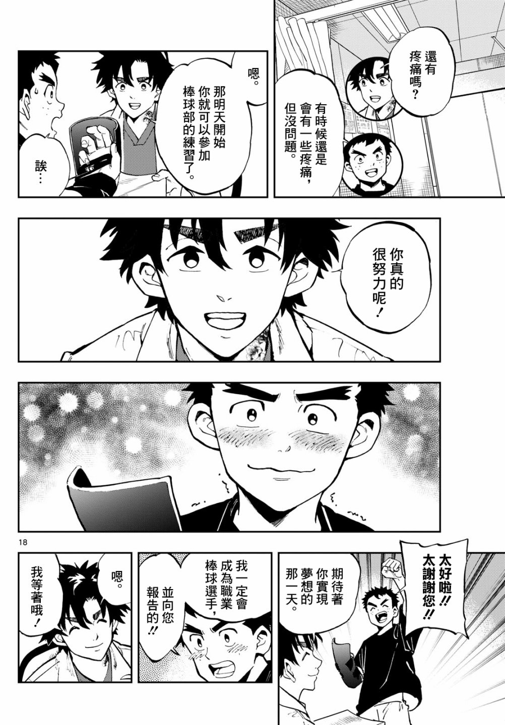 手外科: 04話 - 第18页