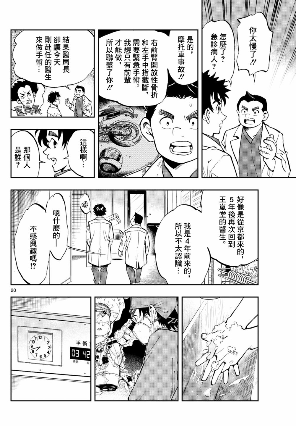 手外科: 04話 - 第20页