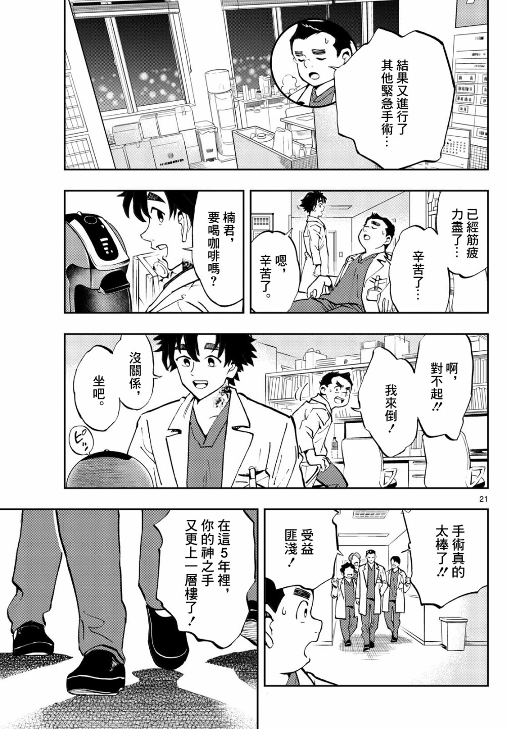 手外科: 04話 - 第21页