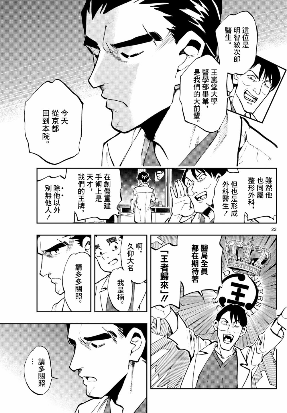 手外科: 04話 - 第23页