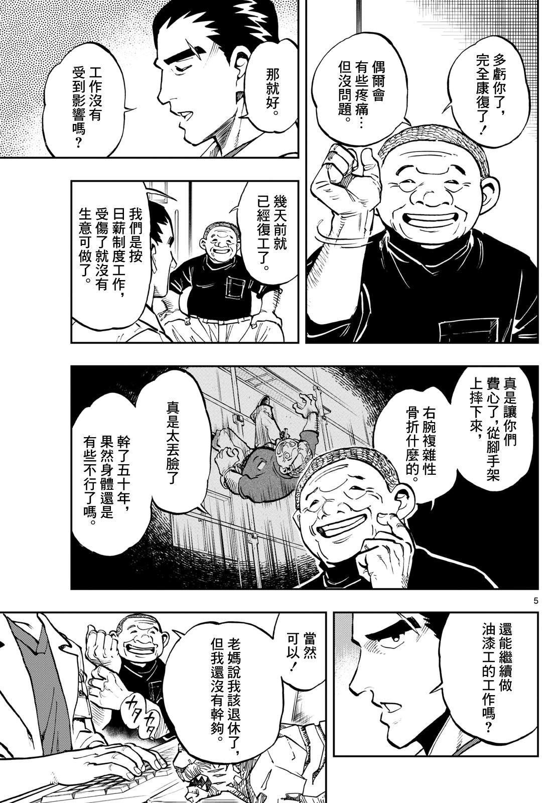 手外科: 05話 - 第5页