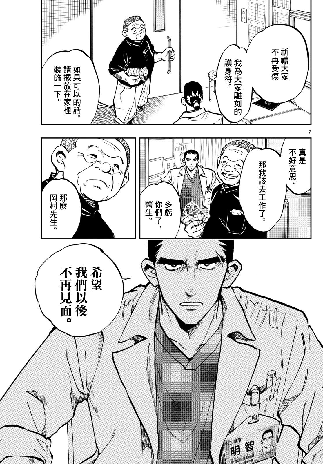 手外科: 05話 - 第7页