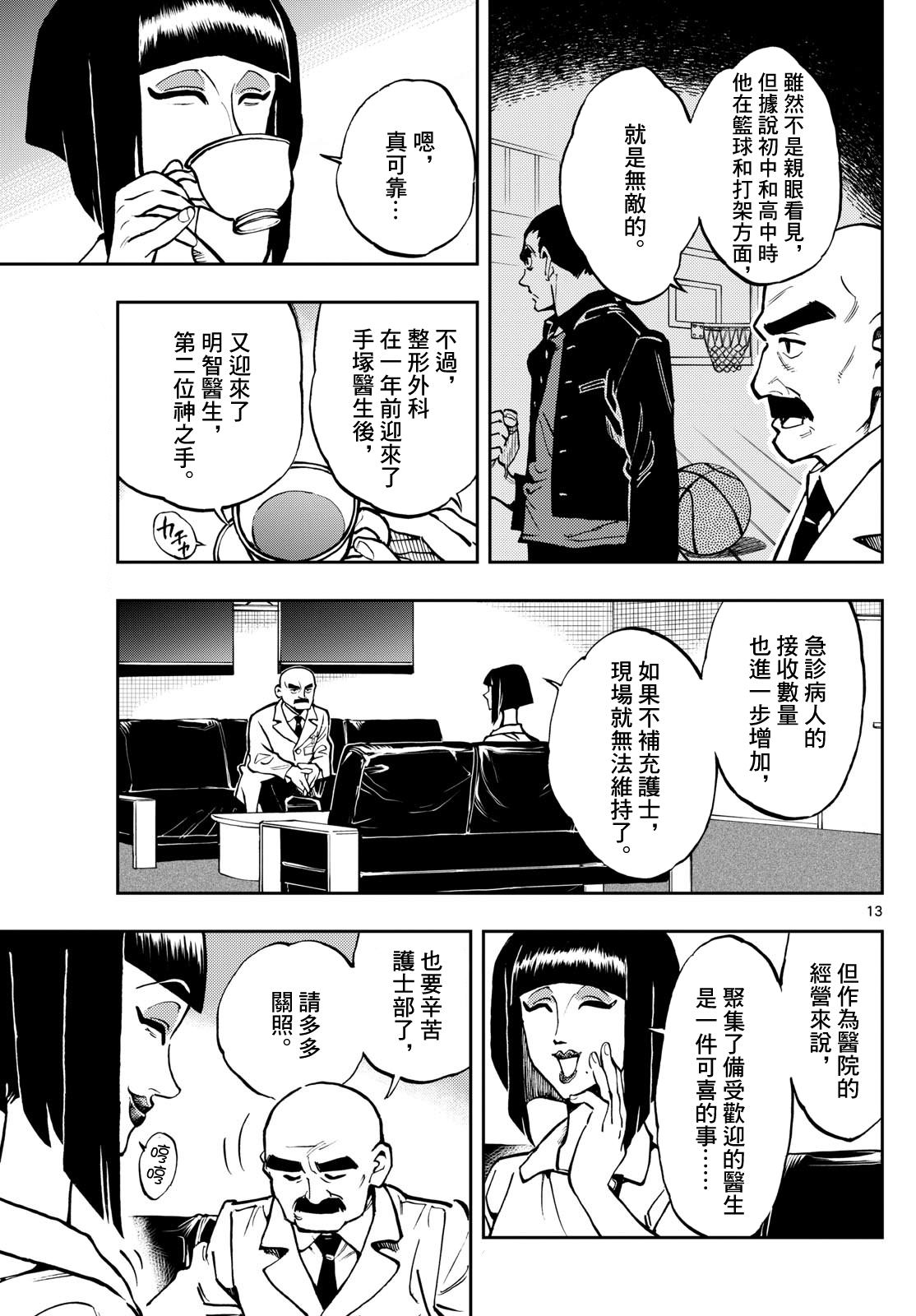 手外科: 05話 - 第13页