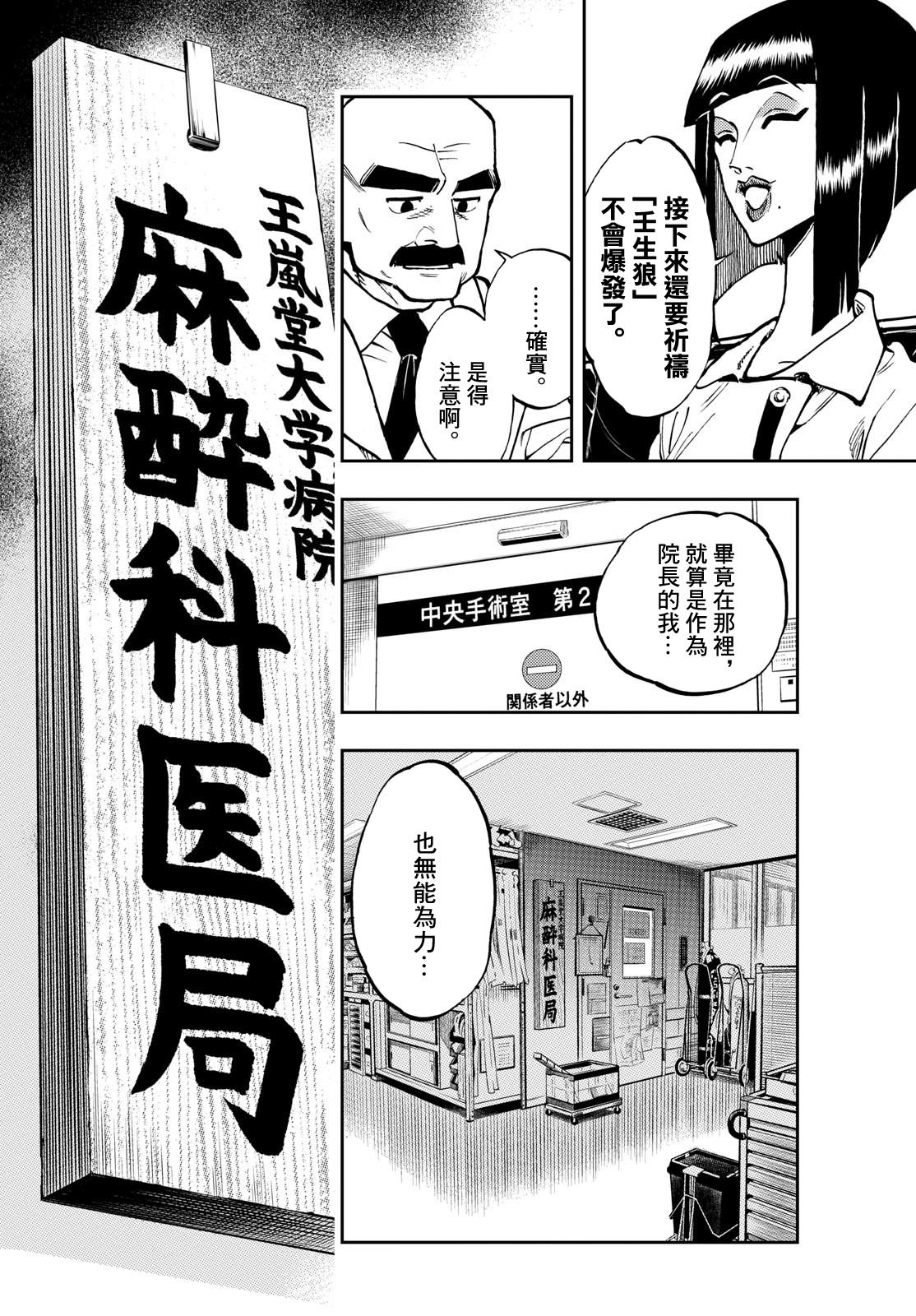 手外科: 05話 - 第14页