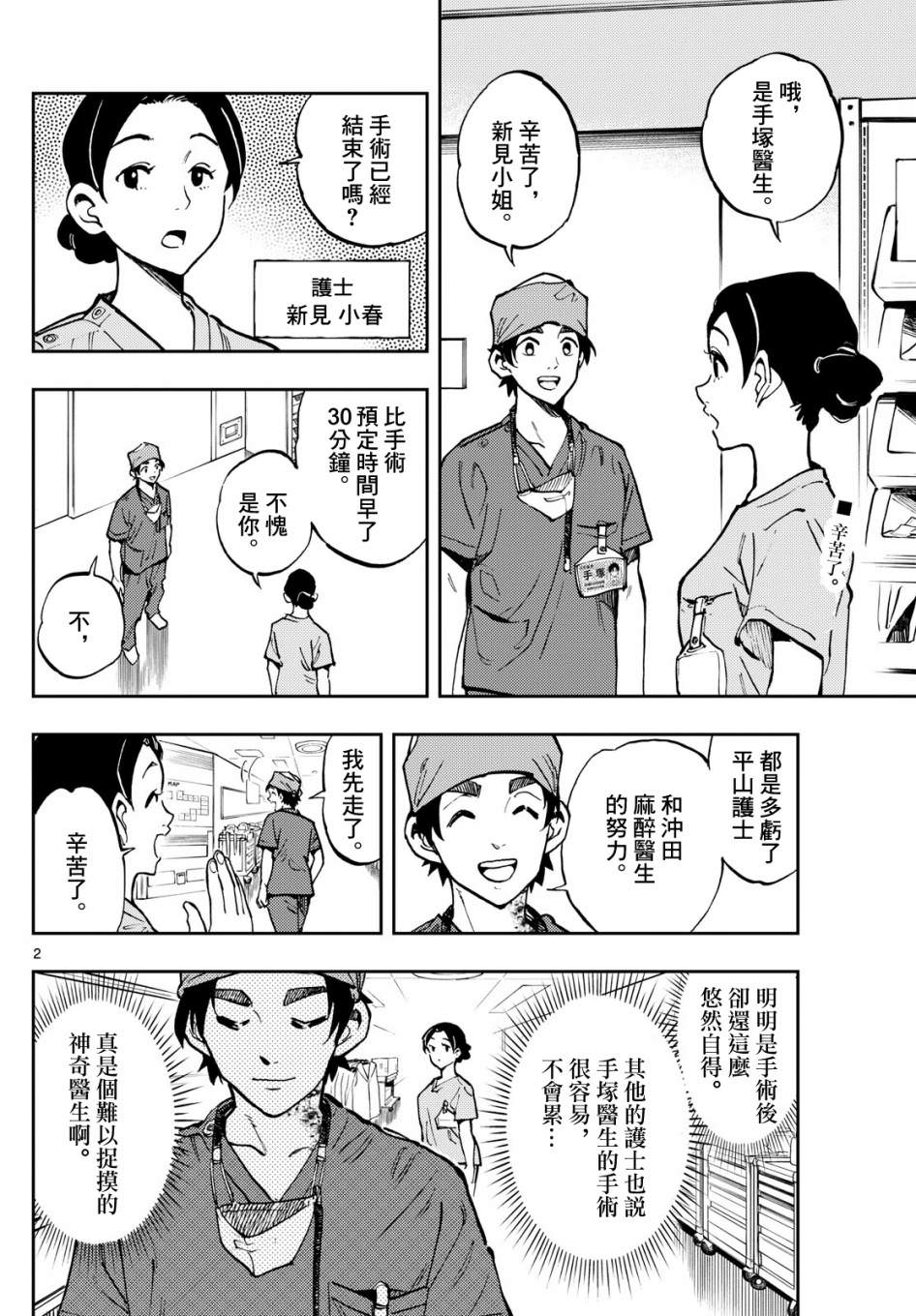 手外科: 06話 - 第2页