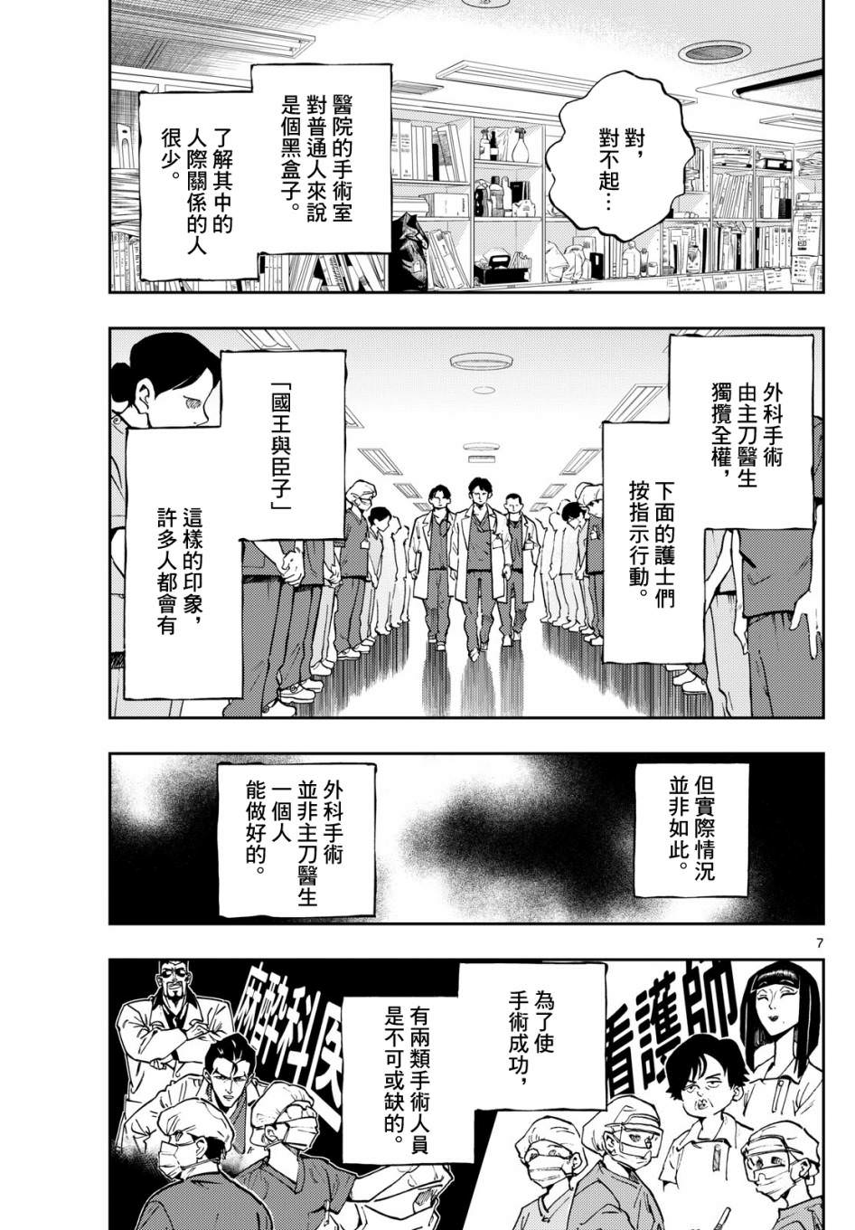 手外科: 06話 - 第7页