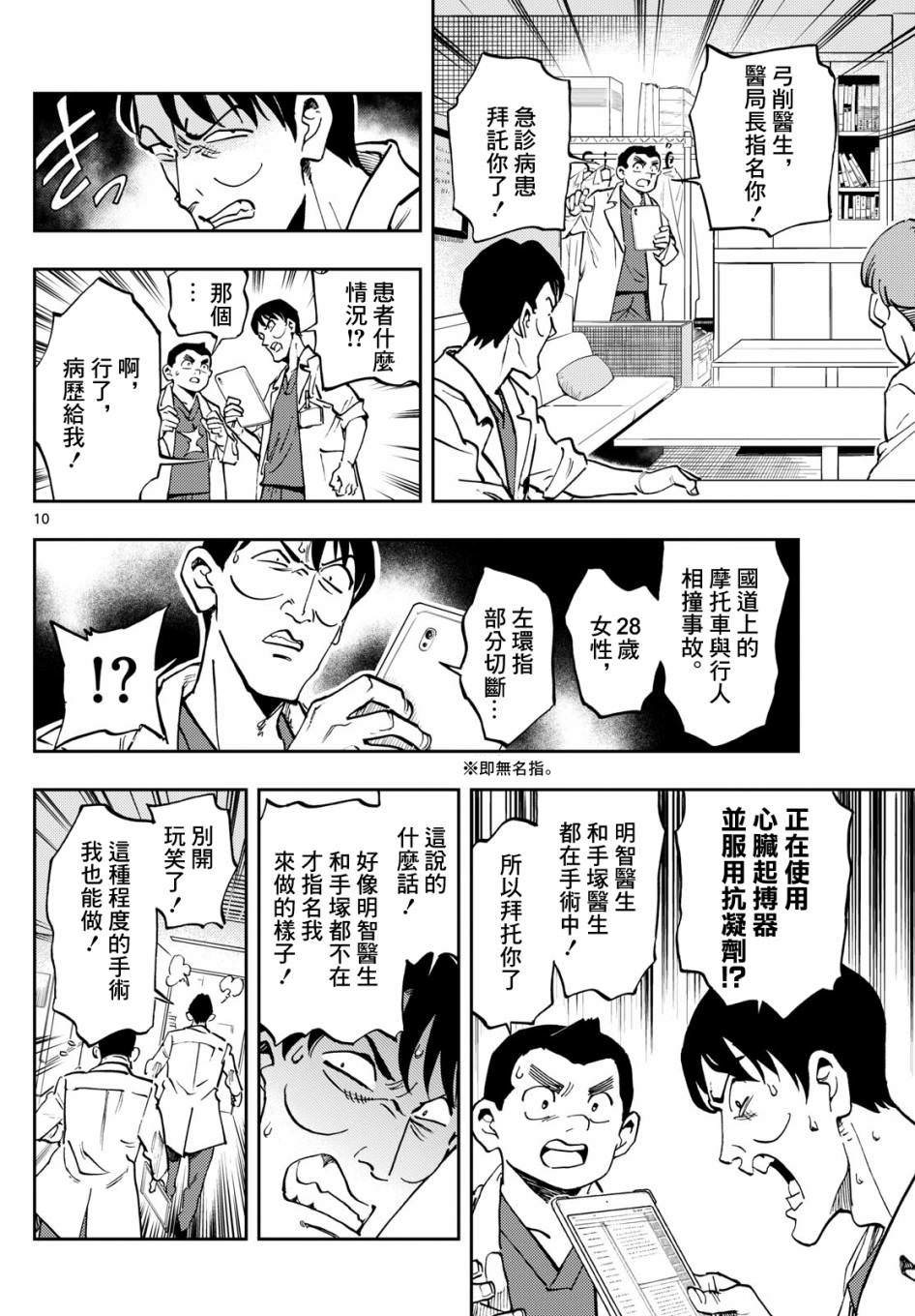 手外科: 06話 - 第10页