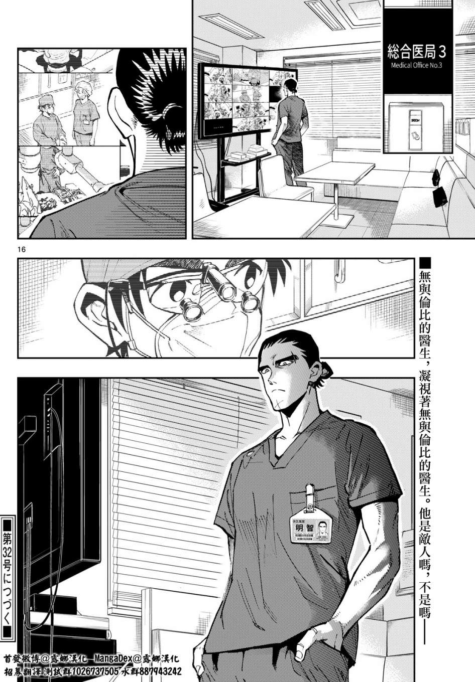 手外科: 07話 - 第16页