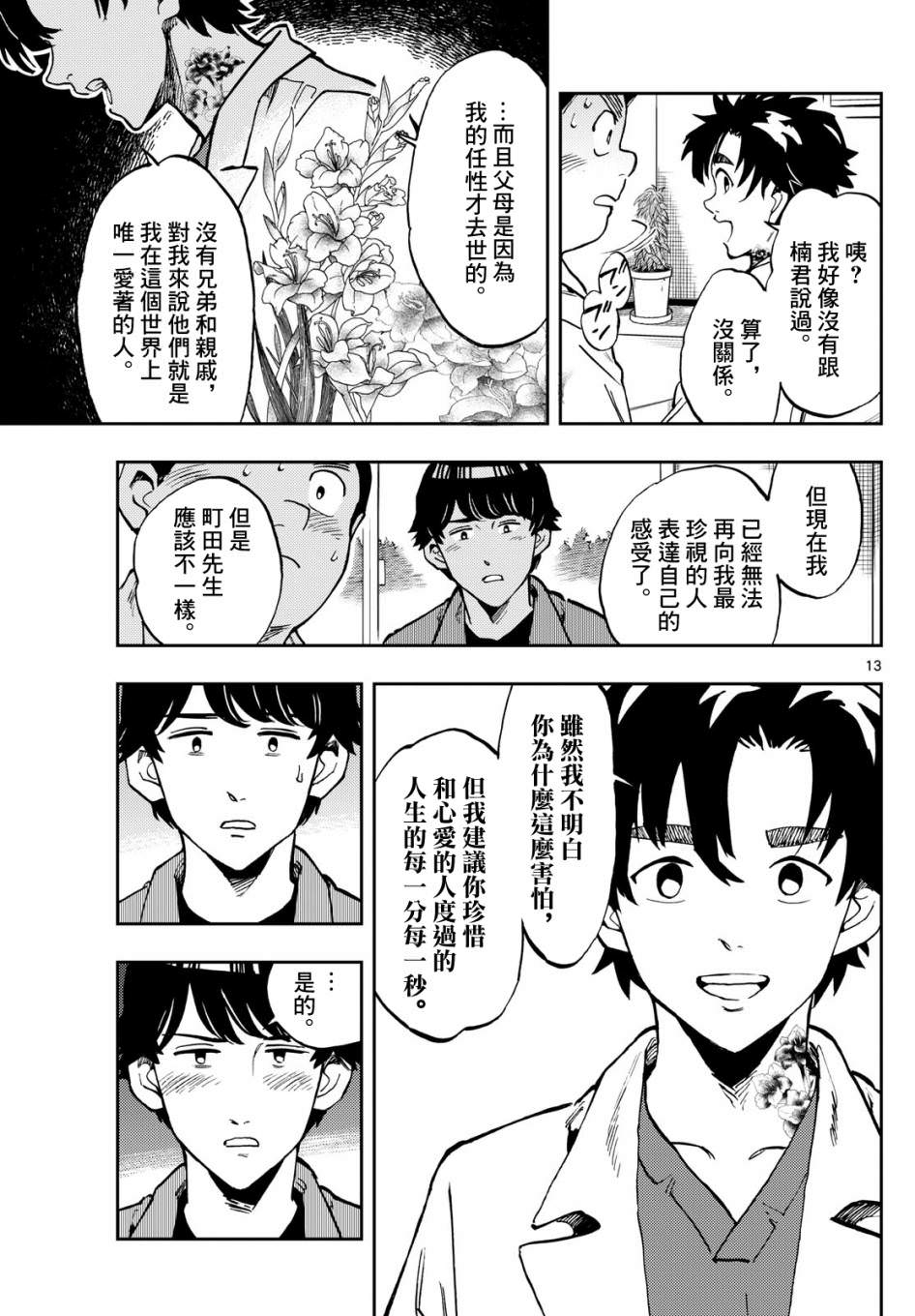 手外科: 08話 - 第13页