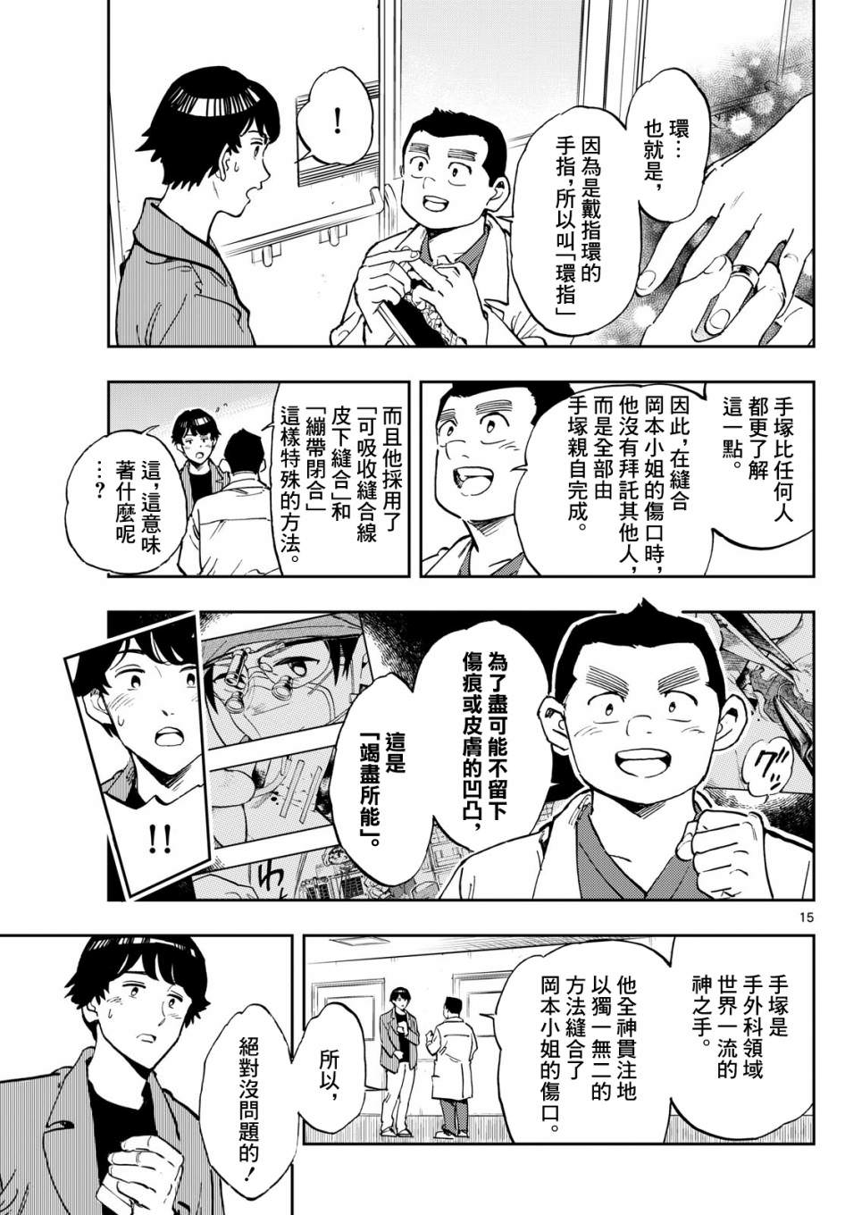 手外科: 08話 - 第15页