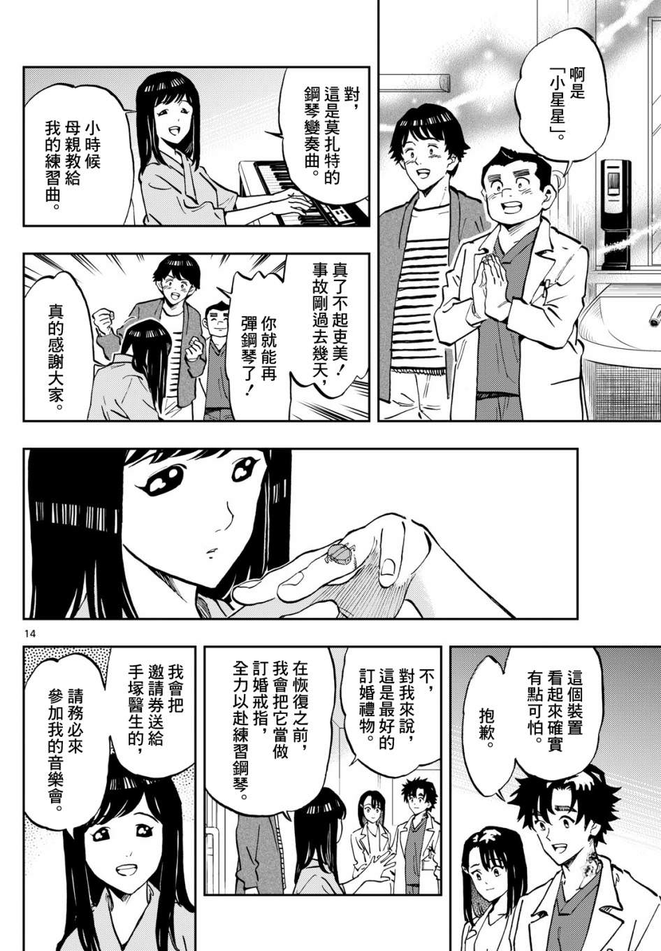 手外科: 09話 - 第14页