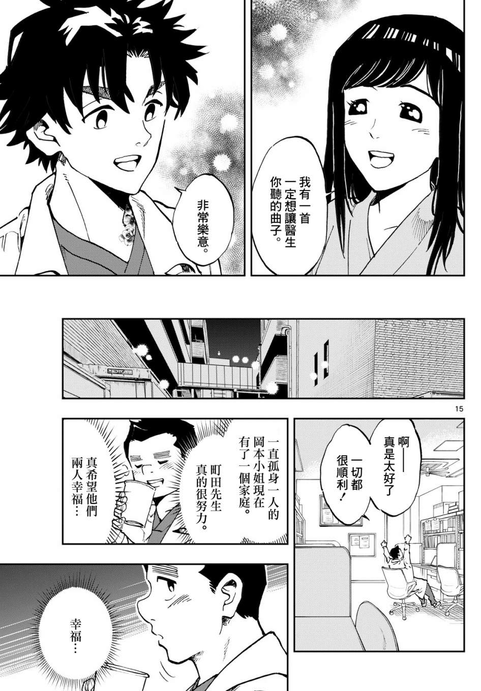 手外科: 09話 - 第15页