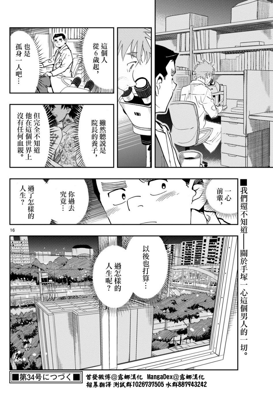 手外科: 09話 - 第16页