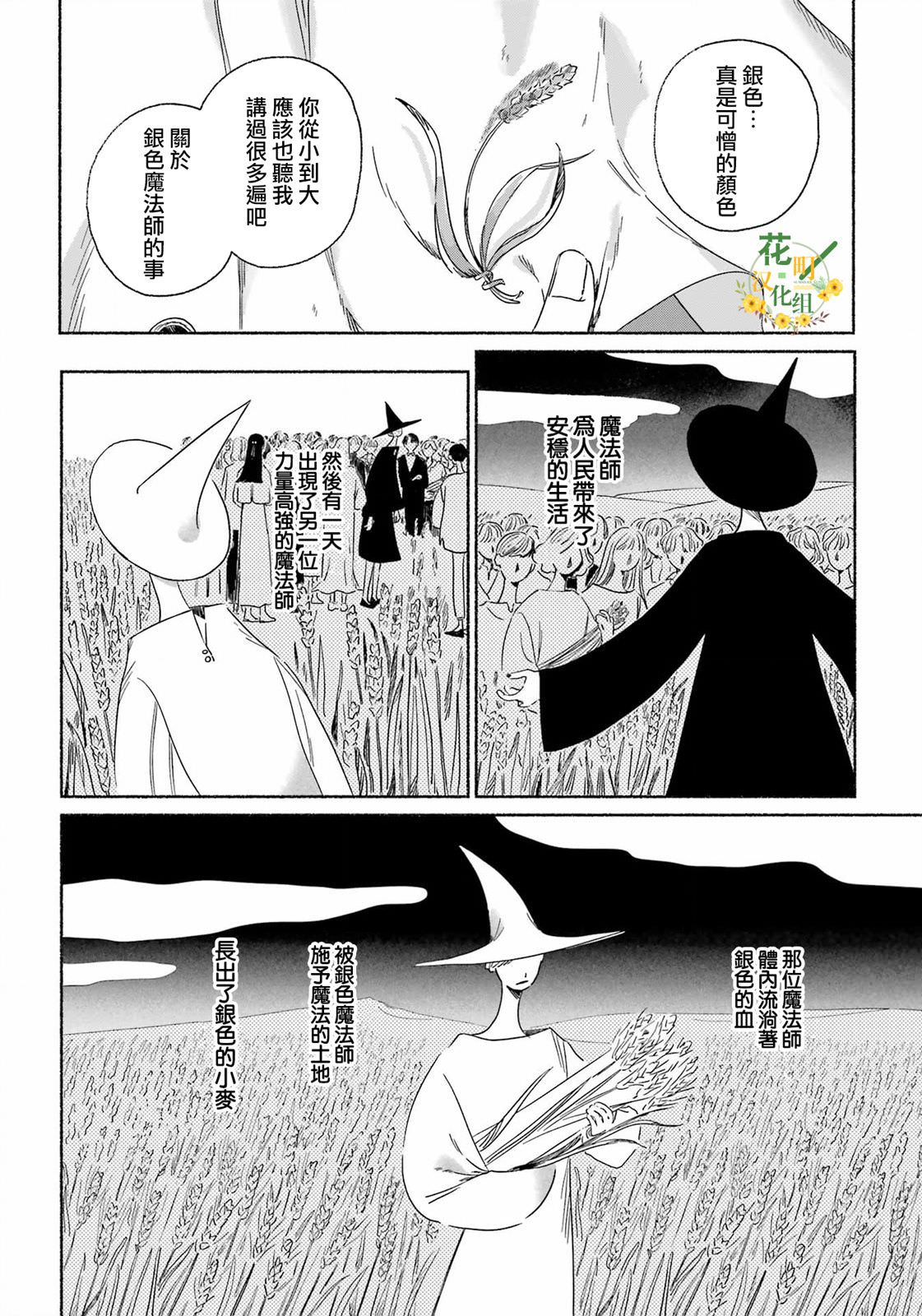 銀色麥田: 01話 - 第8页