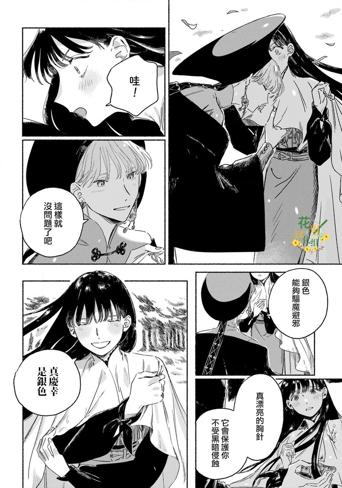 銀色麥田: 01話 - 第24页