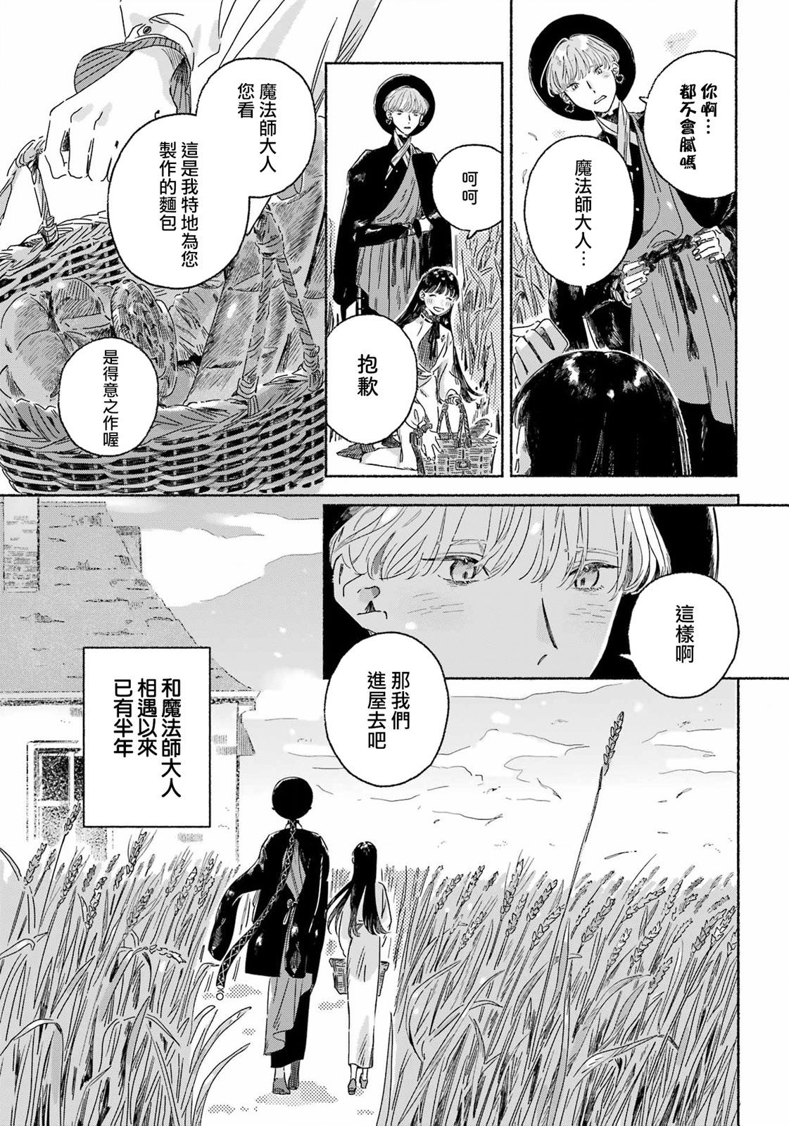 銀色麥田: 01話 - 第27页