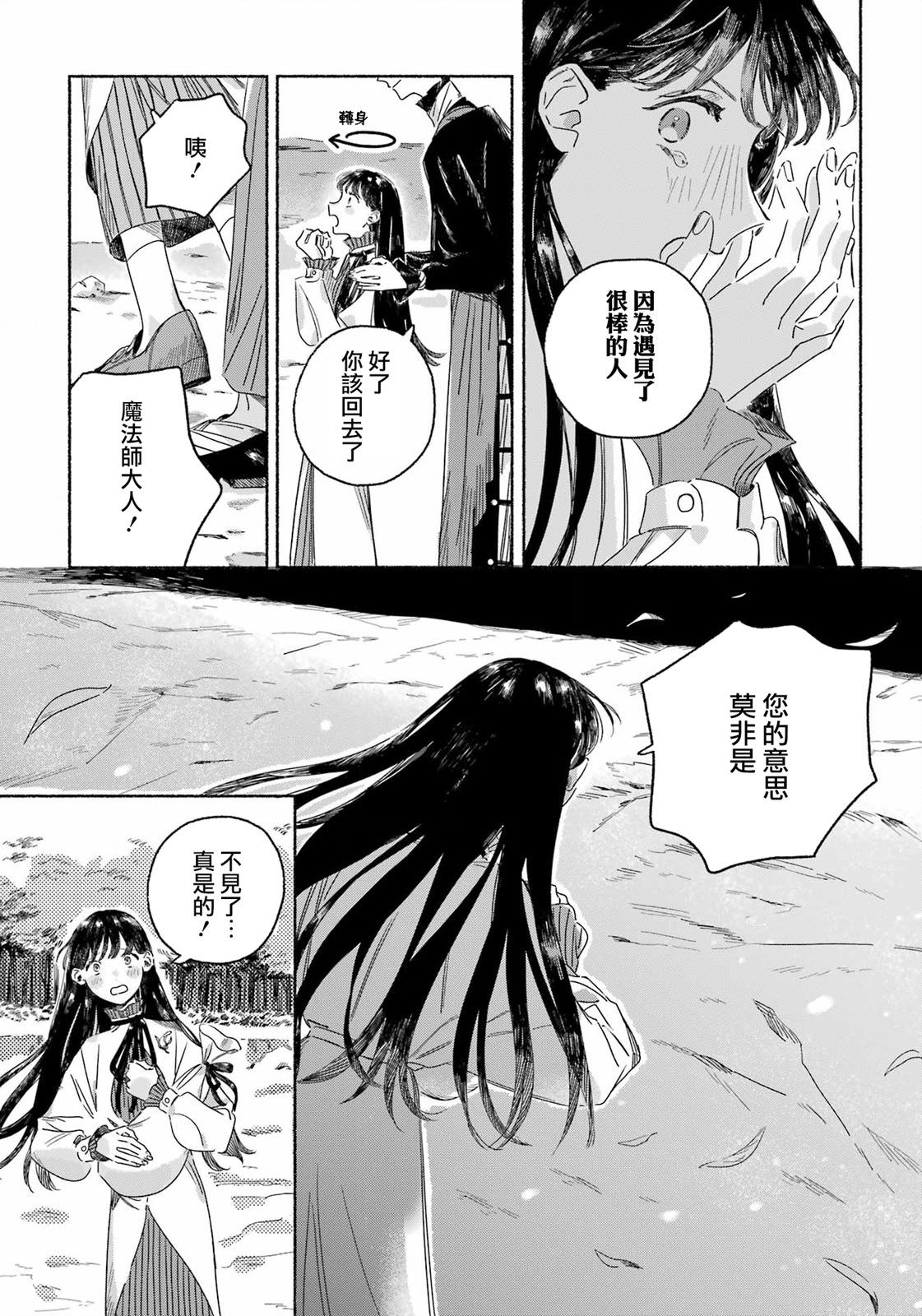 銀色麥田: 01話 - 第41页