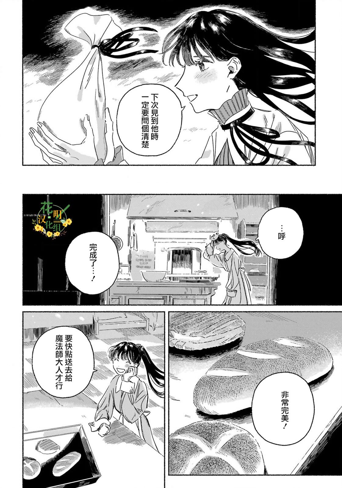 銀色麥田: 01話 - 第42页