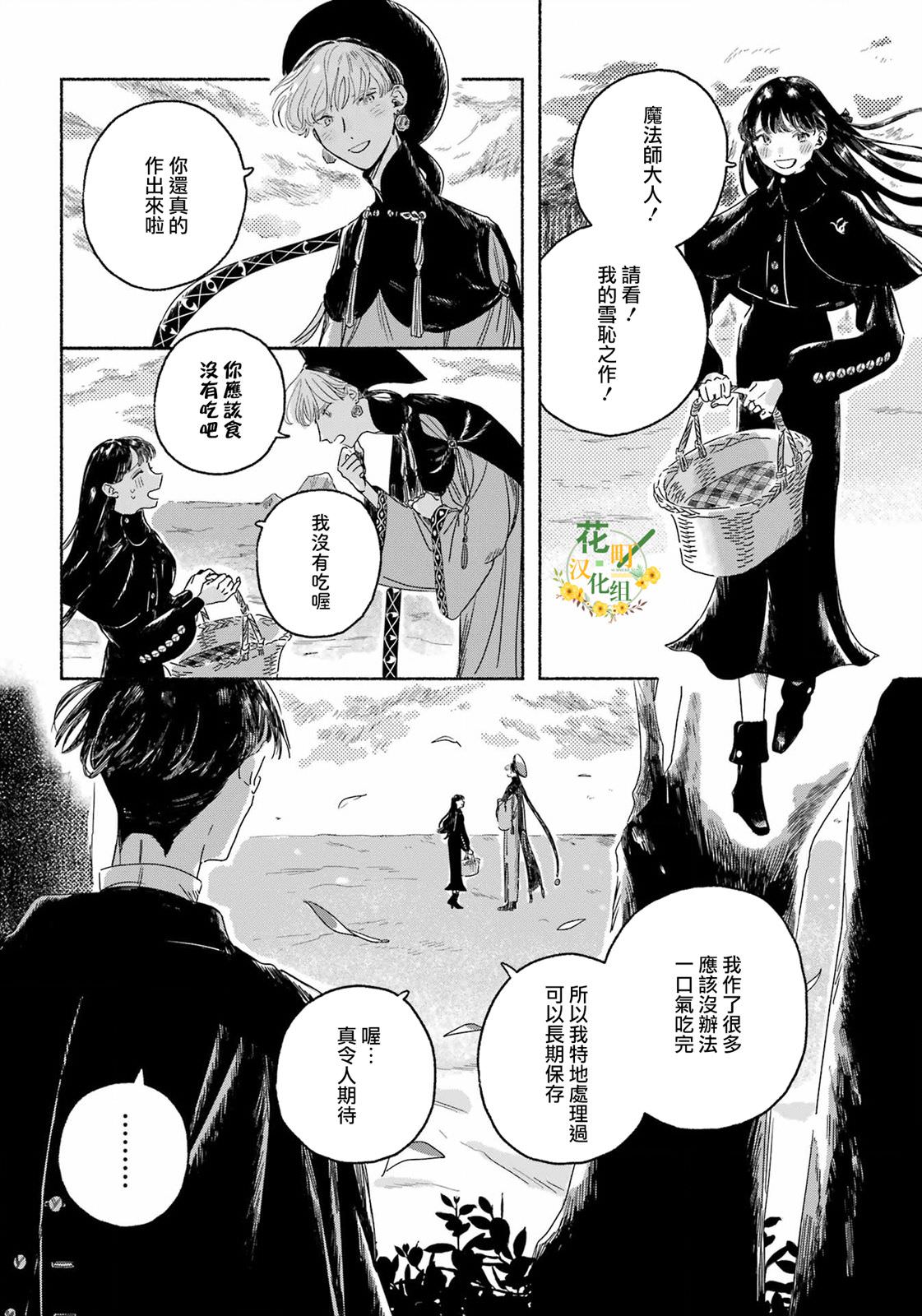 銀色麥田: 01話 - 第44页