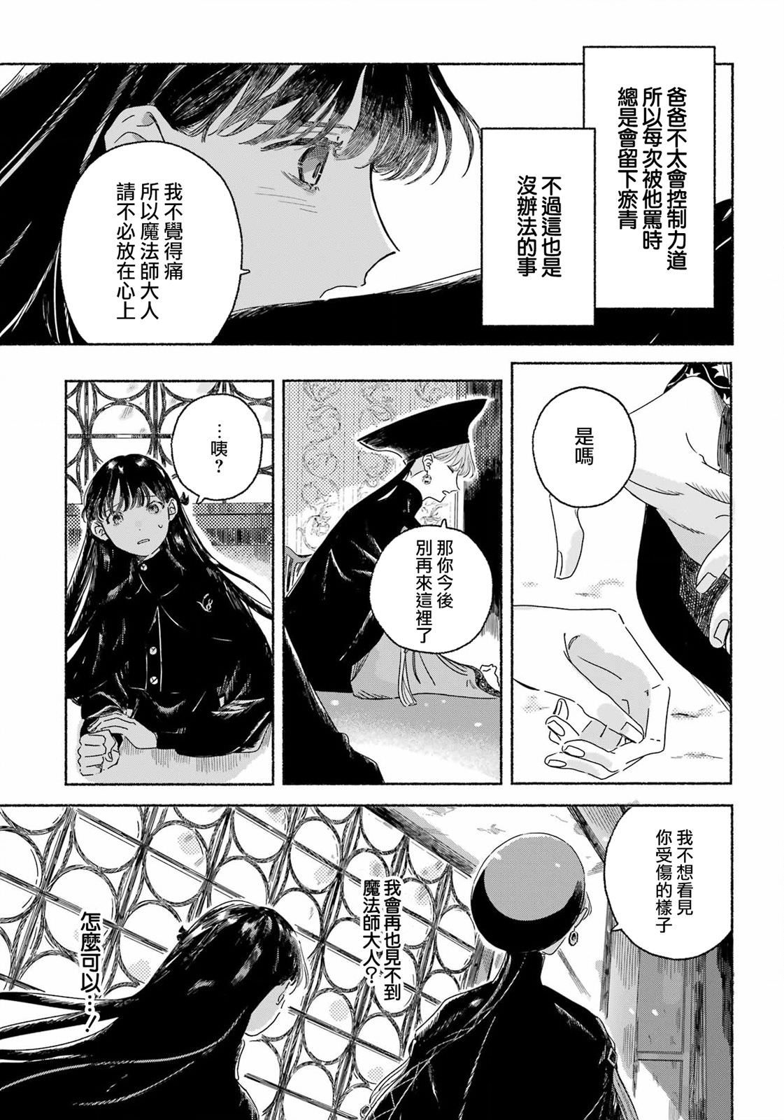 銀色麥田: 01話 - 第49页